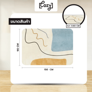 COZY พรมปูพื้นสไตล์นอร์ดิก รุ่น SAKAMA-01 ขนาด 90×150×0.6 ซม. สีเบจ