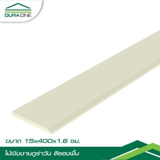 ดูร่าวัน ไม้เชิงชาย 1.6x15x400 ซม. สีรองพื้น