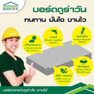 ดูร่าวัน บอร์ด ลายไม้ 0.4x60x120 ซม.