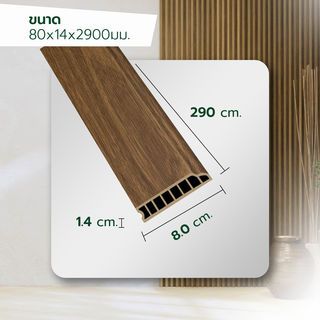GREAT WOOD ไม้บัวพื้น PVCJF209 80x14x2900มม. สีทีค