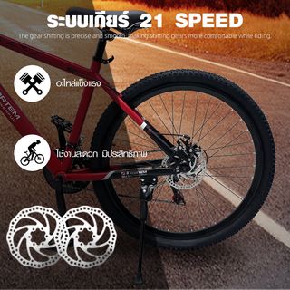 FORTEM จักรยานเสือภูเขา 21สปีด รุ่น Galaxy-02 ขนาด 26นิ้ว สีแดง