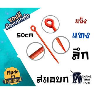 ตราช้าง สมอบก เหล็กข้ออ้อย ขนาด 5/8x50ซม.