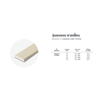 โอฬาร ไม้พื้น รุ่นลบขอบ ลายเสี้ยน 2.5x15x300ซม. สีวอลนัท