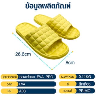 PRIMO รองเท้าแตะ EVA PRO A08 No.40-41 สีเหลือง