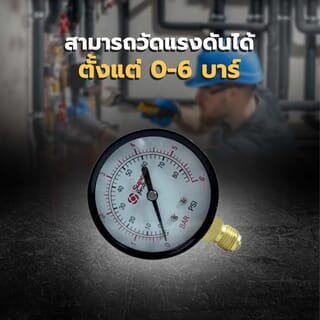 Super Products PG  เกจวัดแรงดัน แบบแห้ง 0-6 บาร์