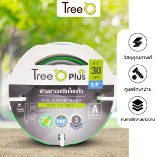 Tree’O สายยาง พีวีซี เสริมใยแก้ว เกรด A พร้อมข้อต่อ ขนาด 5/8