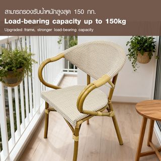 SUMMER SET เก้าอี้สนามอลูมิเนียมหวายเทียม รุ่น ROME-CO ขนาด 54x58x80 ซม. สีครีม-ไม้โอ๊ค