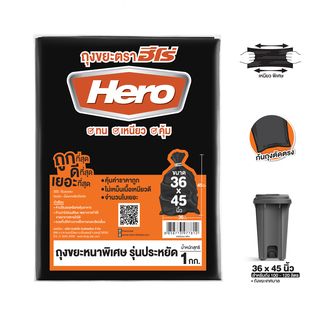 HERO ถุงขยะหนาพิเศษ แบบประหยัด ขนาด 36 X45  (9ใบ) 1KG  
