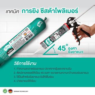 SISTA โพลีเมอร์ ยาแนว  290 ml. สีขาว
