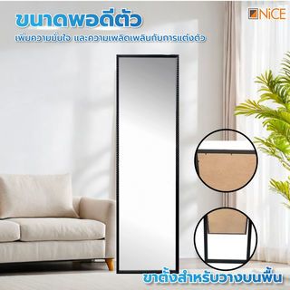 Nice กระจกมีกรอบตั้งพื้น (PS) ขนาด 40x150 ซม. รุ่นหลุยส์ 107F-40150 สีดำ