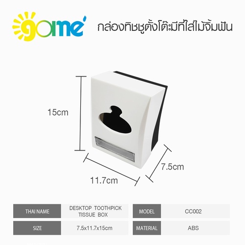 GOME กล่องทิชชูตั้งโต๊ะมีที่ใส่ไม้จิ้มฟัน ขนาด 7.5x12x15 ซม. รุ่น CC002 สีขาว
