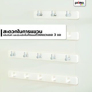 Primo ขอแขวนพลาสติก 3 ขอ รุ่น B016-GY สีขาว-เทา