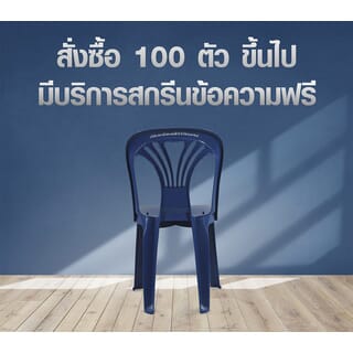 SUMMER SETเก้าอี้พลาสติกพนักพิง รุ่น หยก FT-220/B สีน้ำเงิน