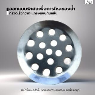 Iris ตะแกรงรังผึ้ง รุ่น PQS0001 ขนาด 1.5 นิ้ว