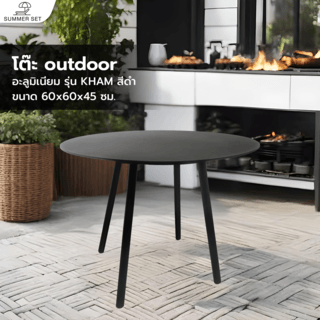 SUMMER SET โต๊ะ outdoor อลูมิเนียม KHAM ขนาด 60x60x45 ซม. สีดำ