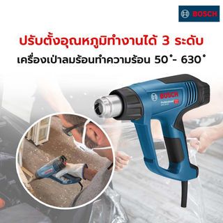 BOSCH เครื่องเป่าลมร้อน 2000W หน้าจอดิจิตอล รุ่น GHG20-63