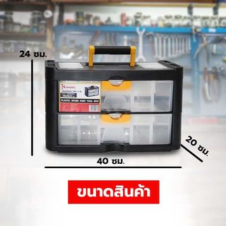 HUMMER กล่องเครื่องมือ ลิ้นชัก 2 ชั้น รุ่น HL3079-B