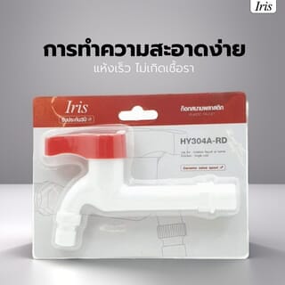Iris ก๊อกสนามพลาสติก รุ่น HY304A-RD สีขาว-แดง