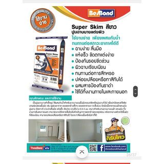 BESBOND ปูนฉาบบางแต่งผิว  ขนาด 20 กก สีขาว