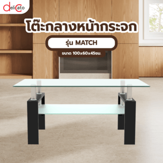 DELICATO โต๊ะกลางหน้ากระจก ขนาด 100x60x45ซม. MATCH