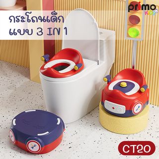 Primo Kids กระโถนนั่งเด็ก 3 in 1 ทรงจรวดเบาะPU  รุ่น Rocket CT20 สีแดง-น้ำเงิน