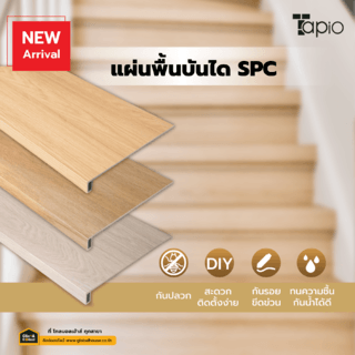 Tapio แผ่นพื้นบันไดSPC 30x120x5 ซม. รุ่น6589 สีไม้แอชไวท์