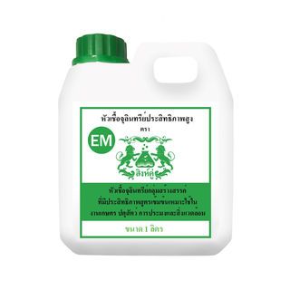 หัวเชื้อ EM ตราสิงห์คู่ บรรจุ 1 ลิตร