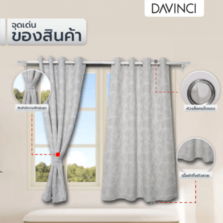 DAVINCI ผ้าม่านหน้าต่าง รุ่น  Mila-01 ขนาด 140x160 ซม. สีเทา
