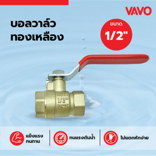 VAVO บอลวาล์วทองเหลือง 1/2  