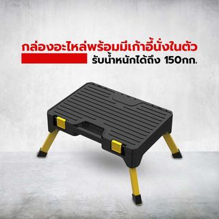 HUMMER กล่องใส่อะไหล่อเนกประสงค์แบบเก้าอี้ในตัว (รับน้ำหนัก 150กก.)  รุ่น GB2501D