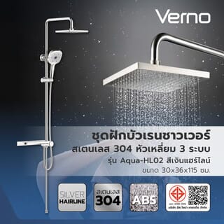 Verno ชุดฝักบัวเรนชาวเวอร์สเตนเลส 304 หัวเหลี่ยม 3 ระบบ รุ่น Aqua-HL02 ขนาด 30x36x115 ซม. สีเงินแฮร์ไลน์