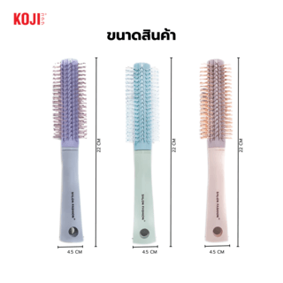 KOJI หวีแปรงผมทรงกลม รุ่น KOJI-0904 ขนาด 22x4.5x1.5ซม.คละสี