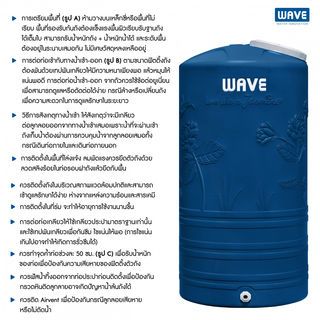WAVE ถังเก็บน้ำบนดิน 2000L รุ่น Pailin-2000