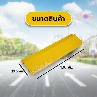 ยางป้องกันสายไฟ 1 ช่องใหญ่ 100x27.5x4Cm. รุ่น PQS-OBC119 สีเหลือง PROTX