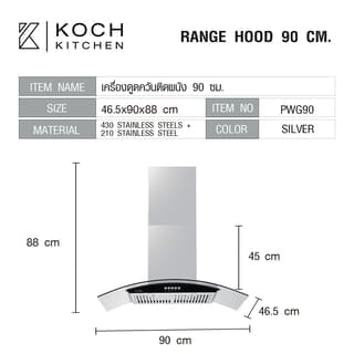 KOCH KITCHEN เครื่องดูดควันติดผนัง 90 ซม. PWG90 สีเงิน