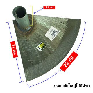 SYP จอบขยันใหญ่ 22ซม. ไม่มีด้าม รุ่น SYP5002