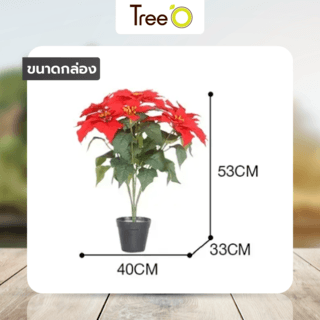 Tree O ต้นพอยน์เซตเทีย ประดิษฐ์ 7 ช่อ รุ่น MC002 ขนาด 33*40*53ซม. สีแดง