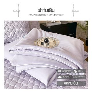 TRUFFLE ผ้าห่มเย็น รุ่น FIROZA-PL ขนาด 180x200x1ซม. สีม่วง