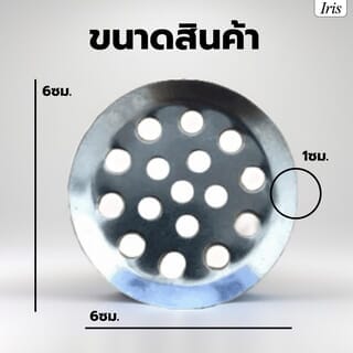 Iris ตะแกรงรังผึ้ง รุ่น PQS0002 ขนาด 2 นิ้ว ก6xย6xส1 ซม. สีเงิน