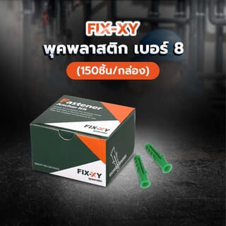 FIX-XY พุคพลาสติก เบอร์ 8 รุ่น EN-023-BN (150ชิ้น/กล่อง)