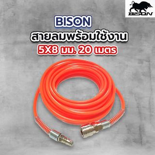 BISON สายลมพร้อมใช้งาน 5X8 มม. 20 เมตร รุ่น PU0508-20 สีส้ม 