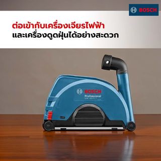 BOSCH เครื่องเก็บฝุ่นสำหรับเครื่องเจียร์ 9 รุ่น GDE 230 FC-T