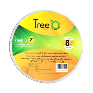 Tree’O สายส่งน้ำ 2  2 ชั้น แรงดัน 4 Bar  x50M.