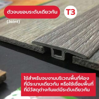 MAC ตัวจบขอบระดับเดียวกันT3 ขนาด25x5.5มม. ความยาว 2 เมตร Dwg.20A006V สีโอ๊คเทา306