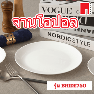 ADAMAS จานโอปอล 7.5” BRIDE750 สีขาว