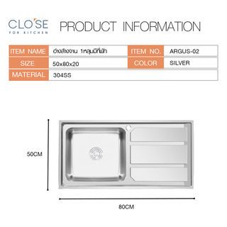 CLOSE อ่างล้างจาน 1หลุมมีที่พัก SUS304 ขนาด 50x80x20ซม. ARGUS-02
