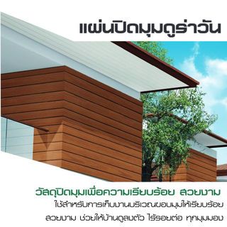 ดูร่าวัน แผ่นปิดมุมนอก 0.8x7.5x300 ซม. สีซีเมนต์