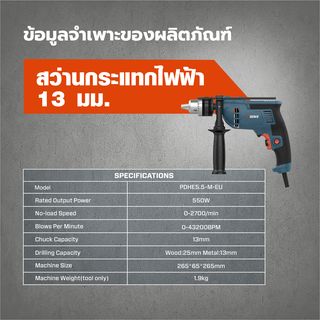 SENIX สว่านกระแทกไฟฟ้า 13มม. 550W รุ่นPDHE5.5-M-EU สีน้ำเงินดำ