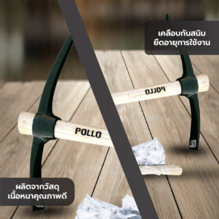 POLLO อีเตอร์พร้อมด้ามไม้ รุ่นRH-P402 หนัก4.5ปอนด์ ยาว85ซม. สีเทา