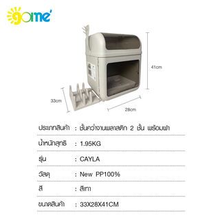 GOME ชั้นคว่ำจานพลาสติก 2 ชั้น พร้อมฝา ขนาด 33x28x41 ซม. CAYLA สีเทา